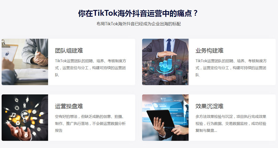 海外营销推广Tiktok推广 第4张